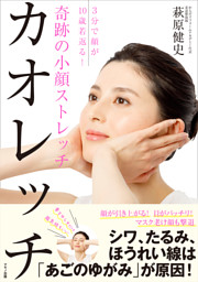 奇跡の小顔ストレッチ カオレッチ 電子書籍 コミック 小説 実用書 なら ドコモのdブック