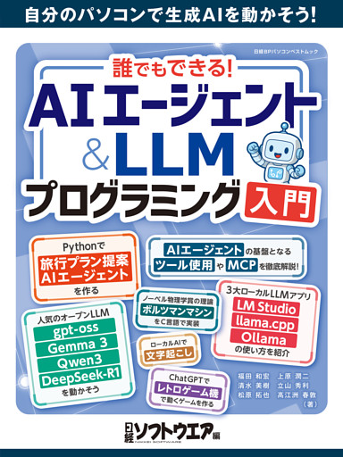 誰でもできる！AIエージェント＆LLMプログラミング入門