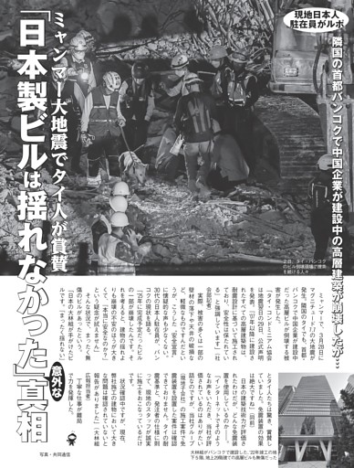 ミャンマー大地震 「日本製ビルは揺れなかった」意外な真相