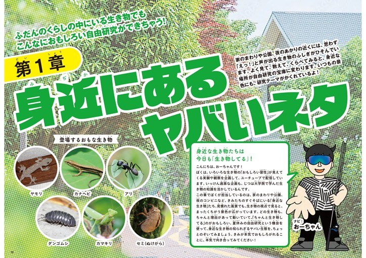 ＜第1章＞ 身近にあるヤバいネタ（ナビ：おーちゃん）