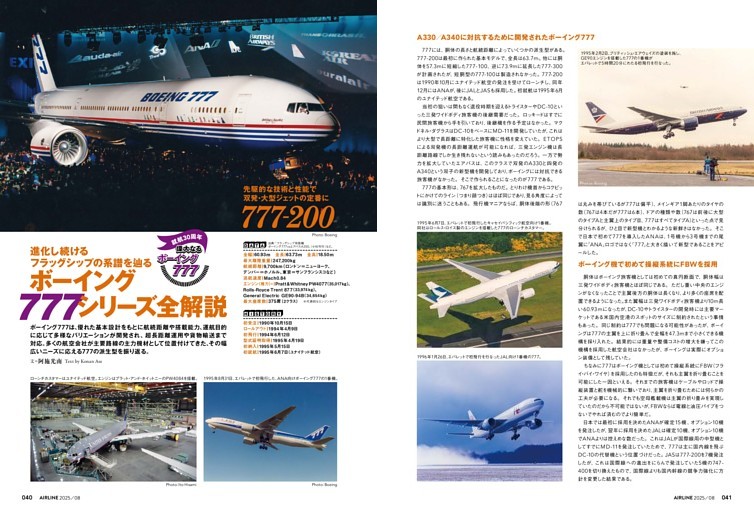 進化し続けるフラッグシップの系譜を辿る ボーイング777シリーズ