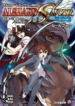 アルシャードセイヴァーRPG