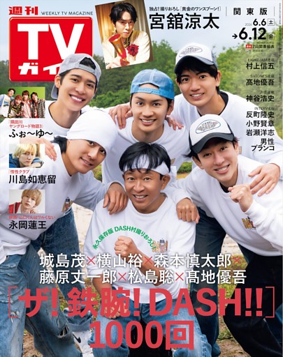 週刊TVガイド