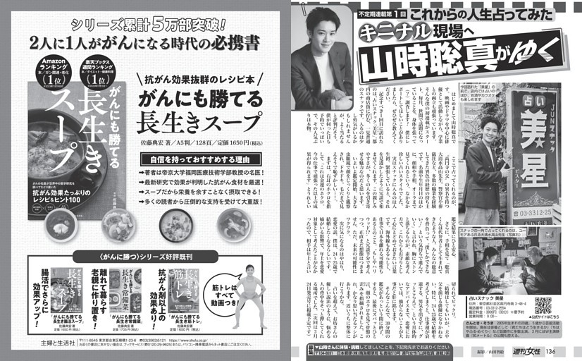 キニナル現場へ山時聡真がゆく／占いスナック 美星