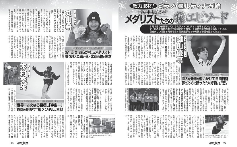 【鍵山優真（22）丸山希（27）木村葵来（21）村瀬心椛（21）】メダリストたちの（秘）エピソード