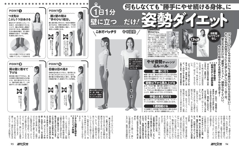 【1日1分壁に立つだけ！】姿勢ダイエット