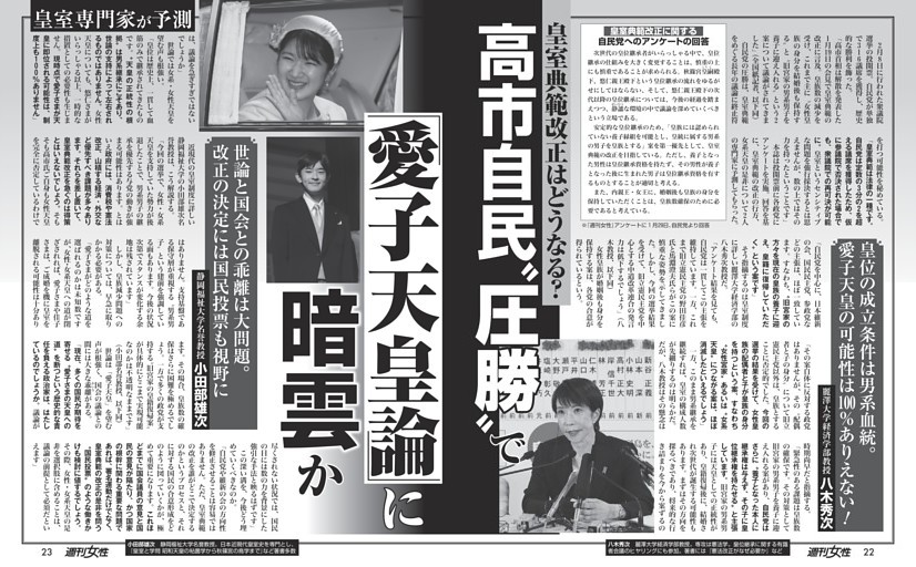 【皇室専門家が予測】高市自民圧勝で「愛子天皇論」に暗雲か