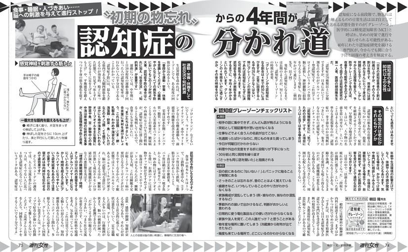【認知症の多くは80代以上の女性】「初期の物忘れ」からの4年間が認知症の分かれ道