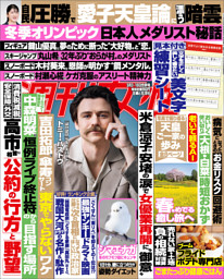 週刊文春WOMAN vol.28 創刊7周年記念号 | dマガジンなら人気雑誌が読み