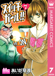 スイッチガール 電子書籍 コミック 小説 実用書 なら ドコモのdブック