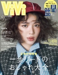 ViVi 2026年9月号