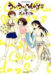 ういういdays (10)