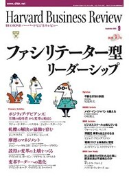 DIAMONDハーバード・ビジネス・レビュー 05年9月号