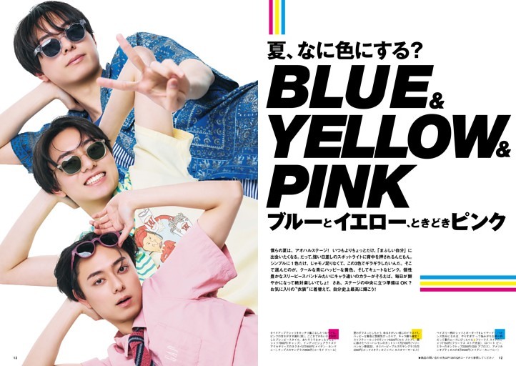 夏、なに色にする？ ブルーとイエロー、ときどきピンク