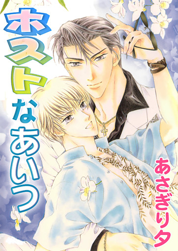 デリバリーホスト