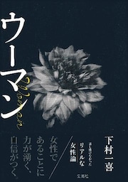 ウーマン