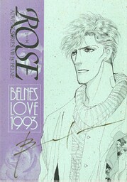 蒼の男‐12 ROSE