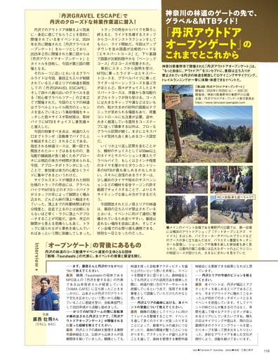 丹沢アウトドアオープンゲート