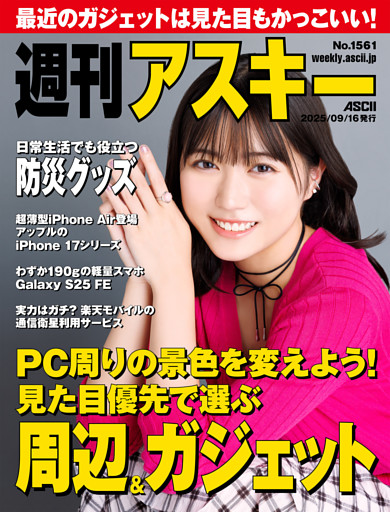 週刊アスキー