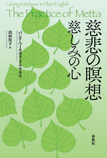 慈悲の瞑想
