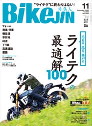 BikeJIN/培倶人 2026年11月号 Vol.285