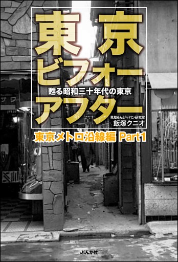 東京ビフォーアフター