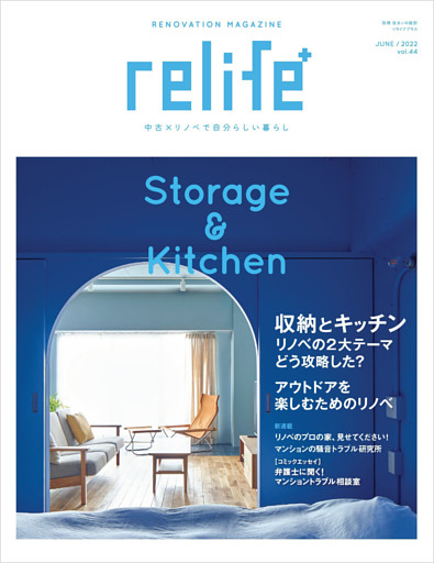 リライフプラスvol.44