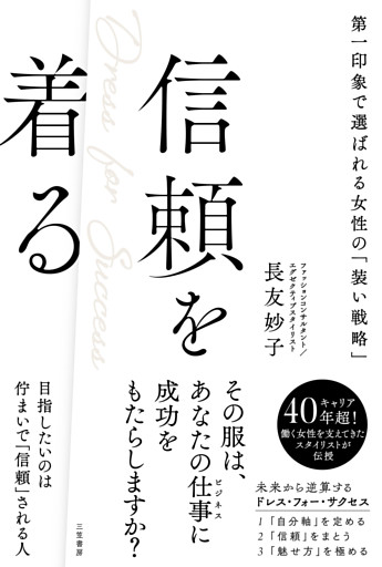 信頼を着る