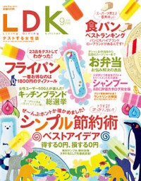LDK 2013年 9月号