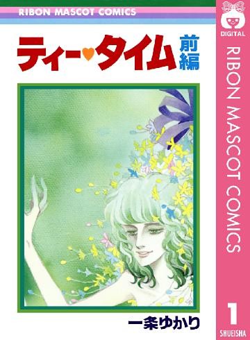 ティー・タイム