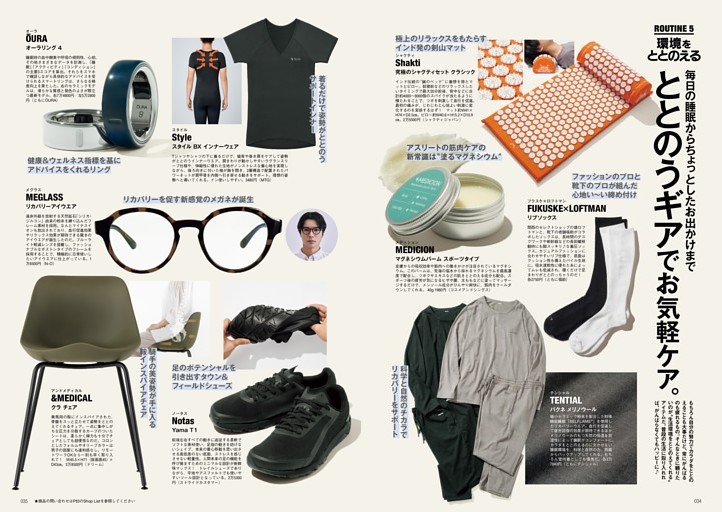 毎日の睡眠からちょっとしたお出かけまでととのうギアでお手軽ケア。