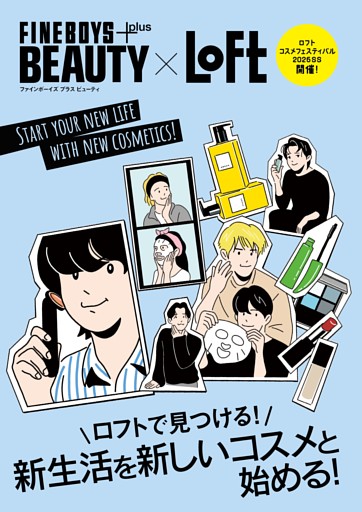 新生活を新しいコスメと始める!