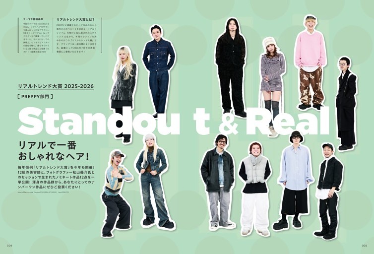 リアルトレンド大賞 2025-2026 —PREPPY部門—
