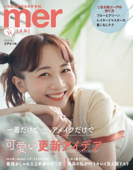 女性ファッション 雑誌一覧 Dマガジン 初回31日間無料