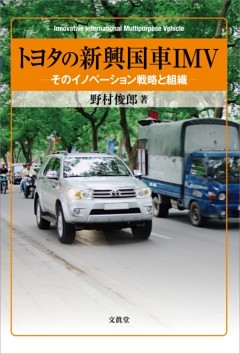 トヨタの新興国車IMV