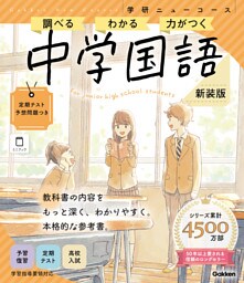 ニューコース参考書 中学国語 新装版