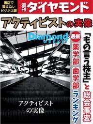 週刊ダイヤモンド 2026年10月31日･11月7日号