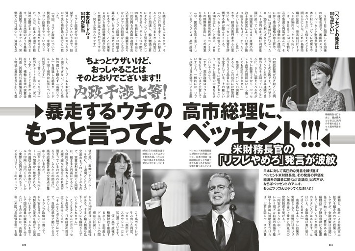 内政干渉上等！暴走するウチの高市総理に、もっと言ってよベッセント!!!