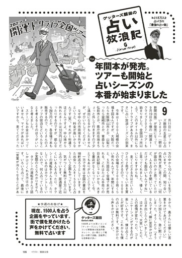 ゲッターズ飯田の占い放浪記