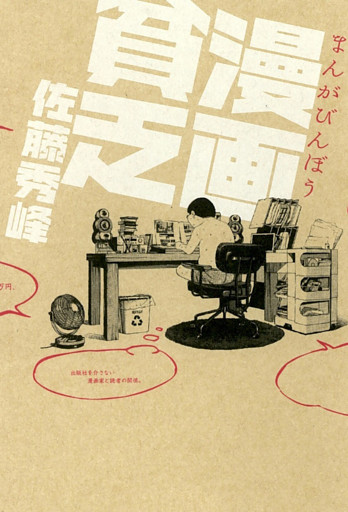 漫画貧乏