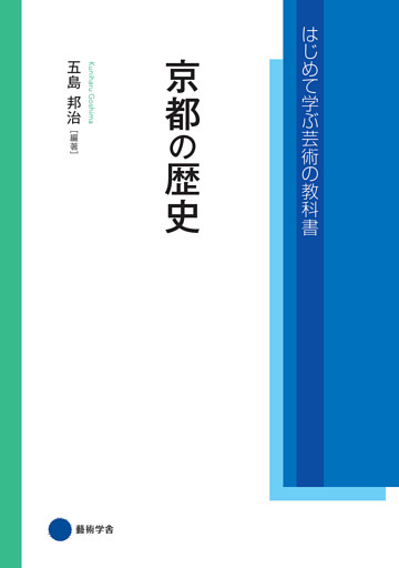 京都の歴史