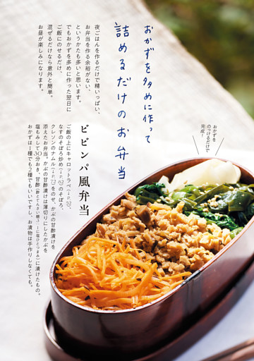 おかずを多めに作って 詰めるだけのお弁当 ビビンパ風弁当