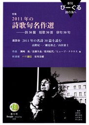季刊 びーぐる 詩の海へ〈15〉