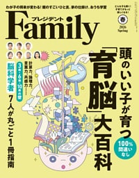 プレジデントFamily (ファミリー)2026年春号