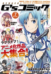 電撃G’sコミック Vol.7