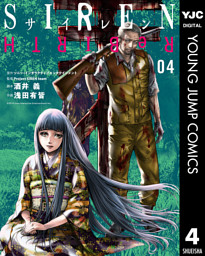 Siren Rebirth 4 電子書籍 コミック 小説 実用書 なら ドコモのdブック