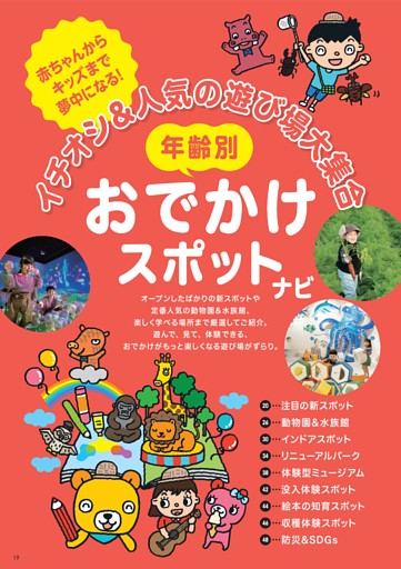 年齢別おでかけスポットナビ
