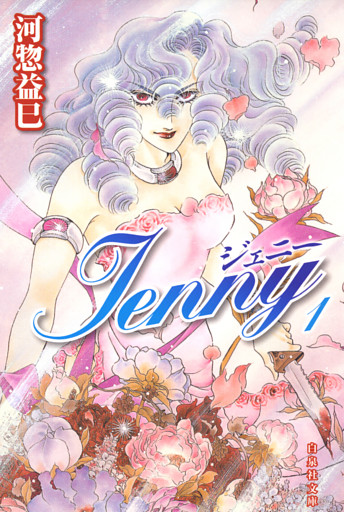 ジェニー