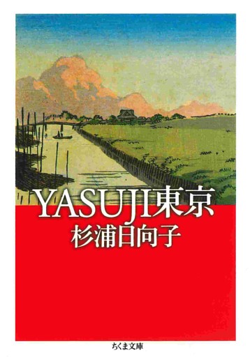 YASUJI東京