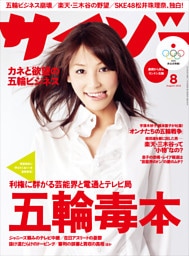 サイゾー2012年8月号